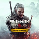 ⭐️Ведьмак 3 Дикая Охота Полное издание⭐️ВСЕ СТРАНЫ⭐️  - изображение № 2