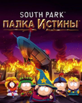 ⭐️ВСЕ СТРАНЫ+РОССИЯ⭐️South Park The Stick of Truth GIFT - изображение № 3