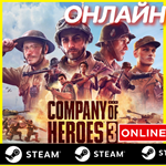  Company of Heroes 3 - ОНЛАЙН STEAM (Region Free)