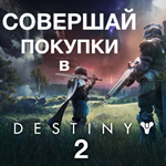 ⭐️ВСЕ СТРАНЫ⭐️  Destiny 2 СЕРЕБРО STEAM Silver МОНЕТЫ - изображение № 2