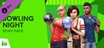 ⭐️ ВСЕ СТРАНЫ+РОССИЯ⭐️ The Sims 4 Вечер боулинга Steam - изображение № 2