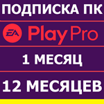 ⭐️ EA APP ORIGIN EA PLAY PRO 12 и 1 МЕСЯЦ ПОДПИСКА ПК