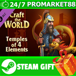 ⭐️ВСЕ СТРАНЫ⭐️ Craft The World - Temples of 4 Elements