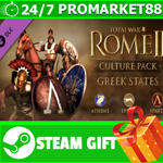 ⭐️ Total War: ROME II - Greek States Culture Pack
