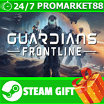 ⭐️ВСЕ СТРАНЫ+РОССИЯ⭐️ Guardians Frontline Steam Gift