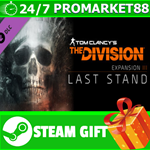 ⭐️ВСЕ СТРАНЫ⭐️ Tom Clancy's The Division - Last Stand