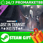 ⭐️ВСЕ СТРАНЫ⭐️ PAYDAY 2: Lost in Transit Heist STEAM