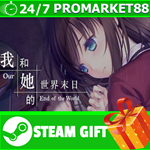 ⭐️ВСЕ СТРАНЫ+РОССИЯ⭐️ Our End of the World Steam Gift
