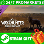 ⭐️ВСЕ СТРАНЫ⭐️ Way of the Hunter - Tikamoon Plains