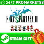 ⭐️ВСЕ СТРАНЫ+РОССИЯ⭐️ FINAL FANTASY III Steam Gift