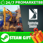 ⭐️ВСЕ СТРАНЫ⭐️ Construction Simulator Steam Gift