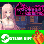 ⭐️ВСЕ СТРАНЫ+РОССИЯ⭐️ 少女的求生之路2：血色洋馆 STEAM GIFT