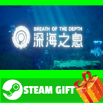 ⭐️ВСЕ СТРАНЫ+РОССИЯ⭐️ 深海之息 STEAM GIFT
