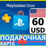 ⭐️???????? PlayStation карта оплаты PSN 60 USD USA US КОД