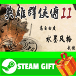 ⭐️ВСЕ СТРАНЫ+РОССИЯ⭐️ 英雄群侠传II STEAM GIFT