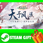 ⭐️ВСЕ СТРАНЫ+РОССИЯ⭐️ 古剑奇谭三(Gujian3) Soundtrack STEAM