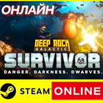  Deep Rock Galactic Survivor - ОНЛАЙН STEAM (GLOBAL)