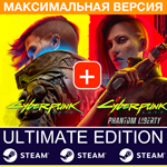 ⭐️ Cyberpunk 2077 ULTIMATE + ВСЕ DLC  STEAM (GLOBAL)