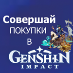 ⭐️ GENSHIN IMPACT ???????? КРИСТАЛЫ  РОССИЯ + ВСЕ СТРАНЫ - изображение № 2