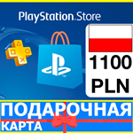 ⭐️????????PlayStation карта оплаты PSN 1100 PLN Польша PL