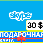 ⭐️ Skype ВАУЧЕР 30 USD ORIGINAL КОД  СКАЙП