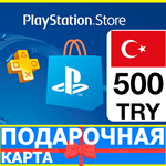 ⭐️???????? PlayStation карта оплаты PSN 500 TL ТУРЦИЯ КОД