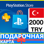 ⭐️????????PlayStation карта оплаты PSN 2000 TL ТУРЦИЯ КОД
