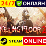 Killing Floor 2 - ОНЛАЙН STEAM (GLOBAL)