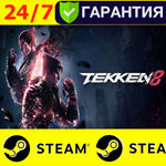 ⭐️ TEKKEN 8 - STEAM (GLOBAL)