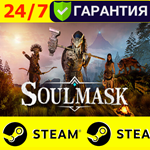 ⭐️ Soulmask - STEAM (GLOBAL)