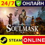  Soulmask - ОНЛАЙН STEAM (GLOBAL)