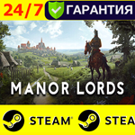 ⭐️ Manor Lords - STEAM (GLOBAL)