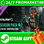 ⭐️ STALCRAFT ZIVCAS Corporation 2024 Season Pack №2