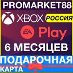 ⭐️EA PLAY XBOX ????????РОССИЯ - 6 МЕСЯЦЕВ +GLOBALПОДПИСКА