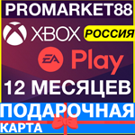 ⭐️EA PLAY XBOX ????????РОССИЯ  12 МЕСЯЦЕВ +GLOBALПОДПИСКА