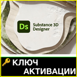 ⭐ Substance 3D Painter 2024-2023 ЛИЦЕНЗИОННЫЙ КЛЮЧ