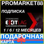 ⭐ Подписка EXITLAG 30-180-365 ДНЕЙ ЛИЦЕНЗИЯ КЛЮЧ