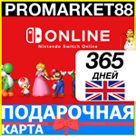 ⭐️????????365 ДНЕЙ Nintendo Switch Online 12 МЕСЯЦЕВ КЛЮЧ