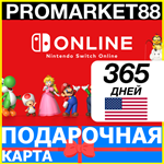 ⭐️????????365 ДНЕЙ Nintendo Switch Online 12 МЕСЯЦЕВ КЛЮЧ