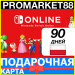 ⭐️???????? 90 ДНЕЙ Nintendo Switch Online  3 МЕСЯЦА КЛЮЧ