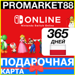 ⭐️????????365 ДНЕЙ Nintendo Switch Online 12 МЕСЯЦЕВ КЛЮЧ