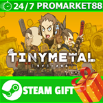 ⭐️ВСЕ СТРАНЫ+РОССИЯ⭐️ TINY METAL STEAM GIFT