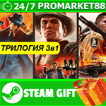 ⭐️ВСЕ СТРАНЫ+РОССИЯ⭐️ Mafia Trilogy STEAM GIFT