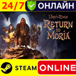  The Lord of the Rings: Return to Moria ОНЛАЙН STEAM