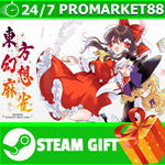 ⭐️ВСЕ СТРАНЫ+РОССИЯ⭐️ 東方幻想麻雀 STEAM GIFT