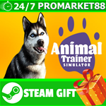 ⭐️ВСЕ СТРАНЫ+РОССИЯ⭐️ Animal Trainer Simulator STEAM