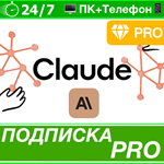 ⭐️ Claude PRO AI  Anthropic ПЛАТНАЯ ПОДПИСКА API ПРО