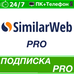 ⭐ Similarweb PRO  ПОДПИСКА - АККАУНТ
