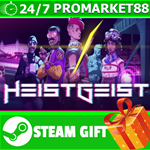 ⭐️ВСЕ СТРАНЫ+РОССИЯ⭐️ HeistGeist STEAM GIFT
