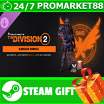 ⭐️ВСЕ СТРАНЫ+РОССИЯ⭐️ The Division 2 Bargain Bundle